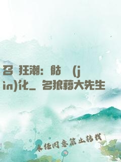 召喚狂潮：骷髏進(jìn)化
