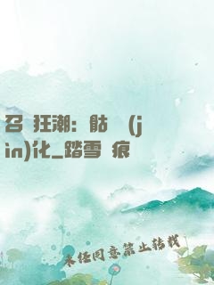 召喚狂潮：骷髏進(jìn)化