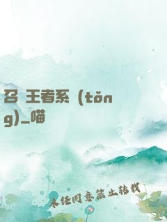 召喚王者系統(tǒng)