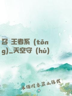 召喚王者系統(tǒng)