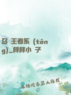 召喚王者系統(tǒng)