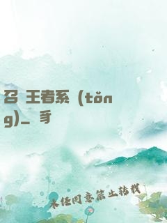 召喚王者系統(tǒng)