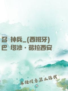 召喚神兵