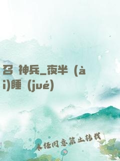 召喚神兵