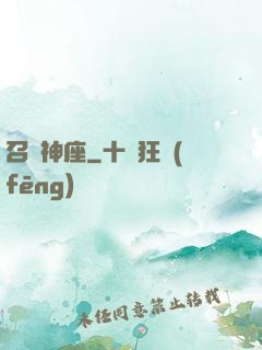 召喚神座