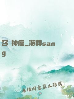召喚神座