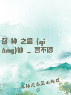 召喚神話之最強(qiáng)仙門
