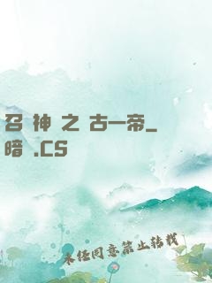 召喚神話之萬古一帝