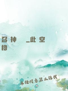 召喚神話軍團