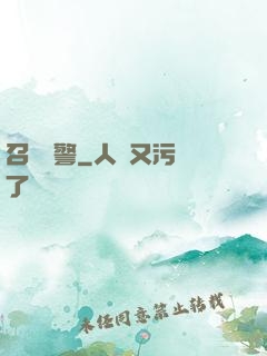 召喚紅警