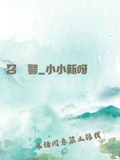 召喚紅警