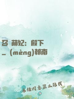 召喚萌妃：殿下輕輕寵