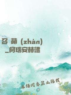 召喚萌戰(zhàn)記