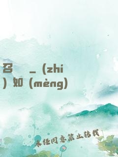 召喚萬歲