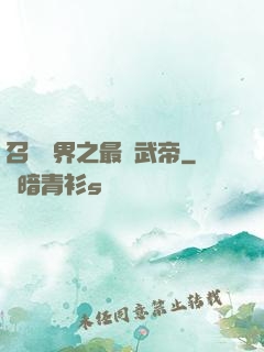 召喚萬界之最強武帝