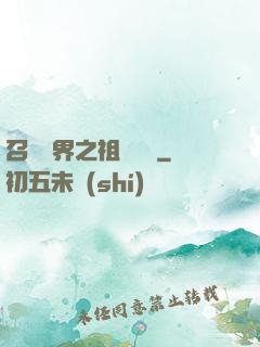 召喚萬界之祖龍萬歲