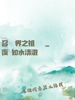 召喚萬界之祖龍萬歲