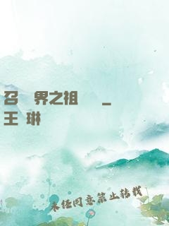 召喚萬界之祖龍萬歲