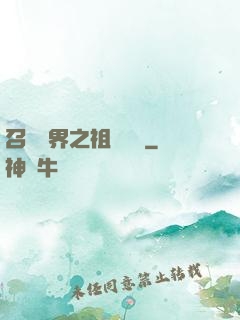 召喚萬界之祖龍萬歲