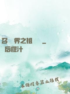 召喚萬界之祖龍萬歲