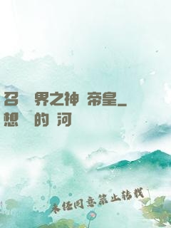 召喚萬界之神話帝皇