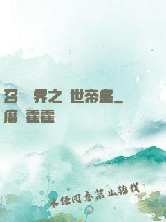 召喚萬界之絕世帝皇