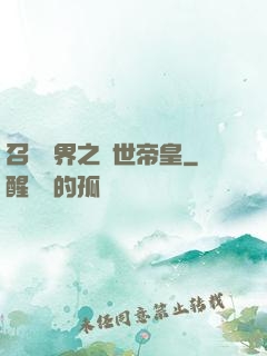 召喚萬界之絕世帝皇