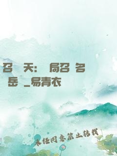 召喚諸天：開局召喚名將岳飛