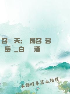 召喚諸天：開局召喚名將岳飛