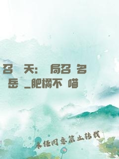 召喚諸天：開局召喚名將岳飛