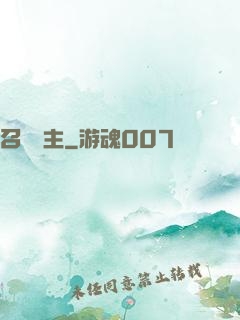 召喚領主
