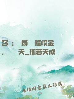 召喚：開局獎勵程咬金，橫掃諸天