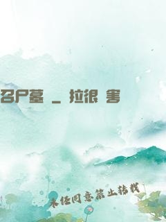 召尸墓響