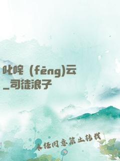 叱咤風(fēng)云