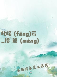叱咤風(fēng)云