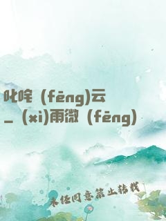 叱咤風(fēng)云