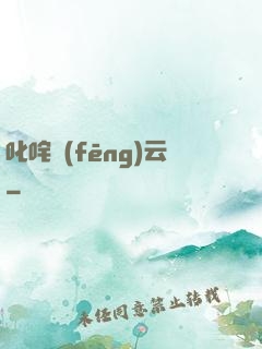 叱咤風(fēng)云