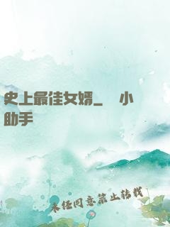 史上最佳女婿