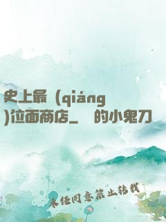 史上最強(qiáng)位面商店