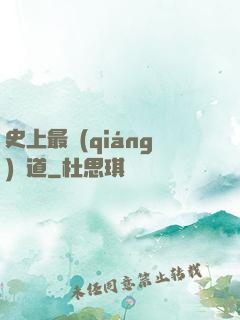 史上最強(qiáng)傳道