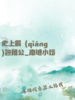 史上最強(qiáng)包租公