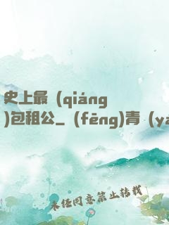 史上最強(qiáng)包租公