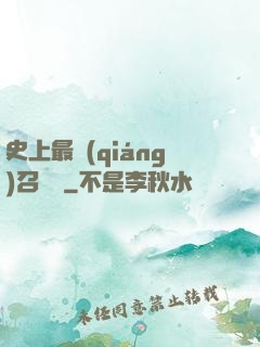 史上最強(qiáng)召喚靈