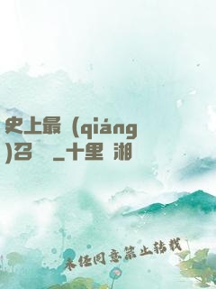 史上最強(qiáng)召喚靈