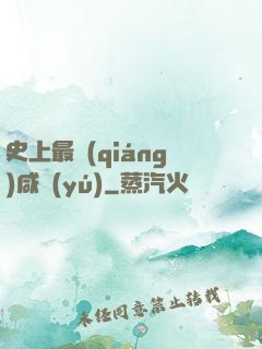 史上最強(qiáng)咸魚(yú)