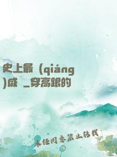 史上最強(qiáng)咸魚
