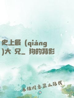 史上最強(qiáng)大師兄
