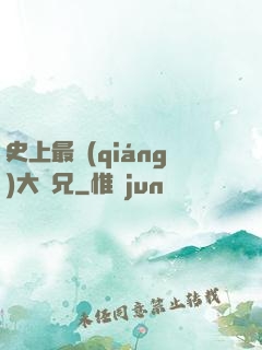 史上最強(qiáng)大師兄