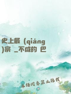 史上最強(qiáng)宗門