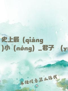 史上最強(qiáng)小農(nóng)莊